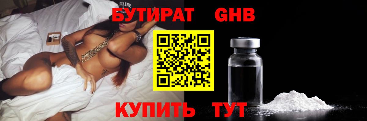 Бутират  Вход с VPN  Камышлов  БУТИРАТ оксибутират 