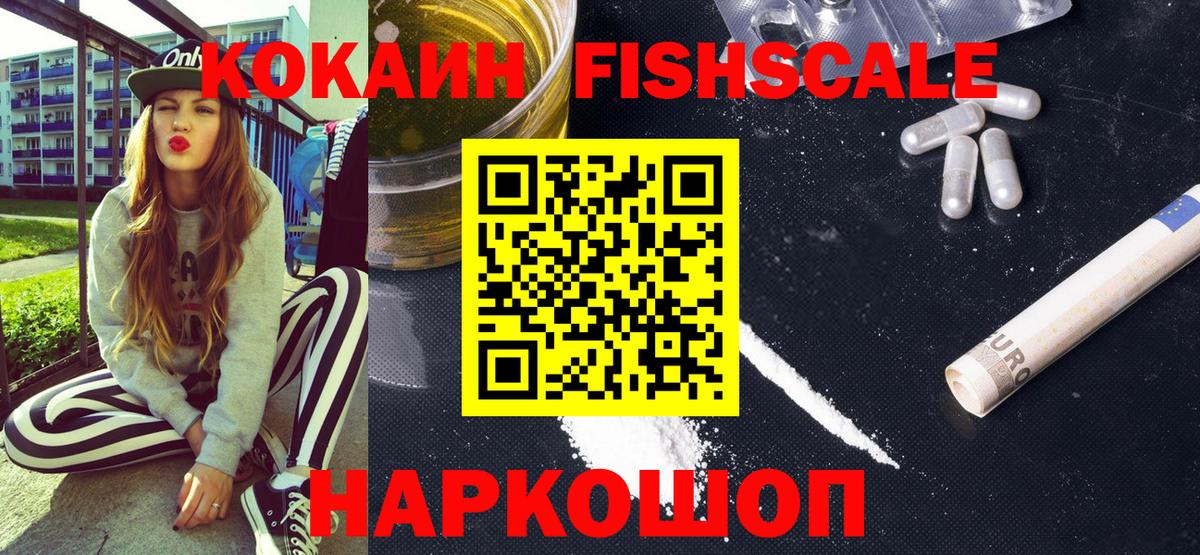 КОКАИН Fish Scale  Кокаин Columbia  Вход с VPN  Камышлов 