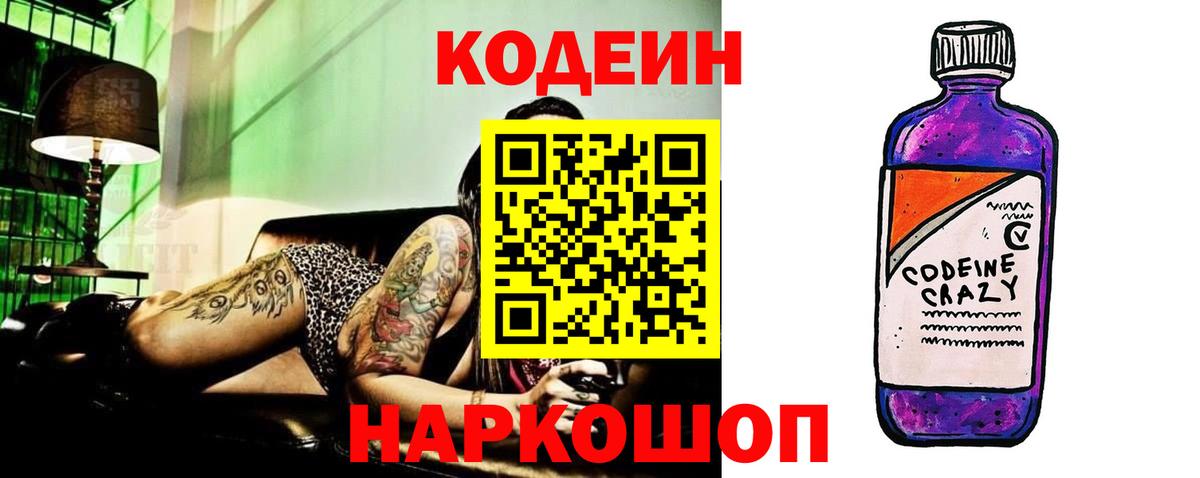 Кодеиновый сироп Lean напиток Lean (лин)  Вход с VPN  Кодеиновый сироп Lean напиток Lean (лин)  Камышлов 