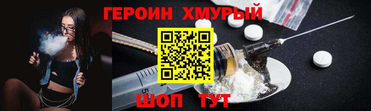 Героин  Героин Heroin  Вход с VPN  Камышлов 
