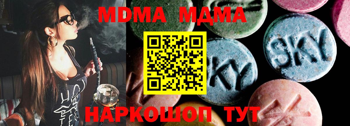 MDMA  МДМА молли  МДМА Molly  Вход с VPN  Камышлов 
